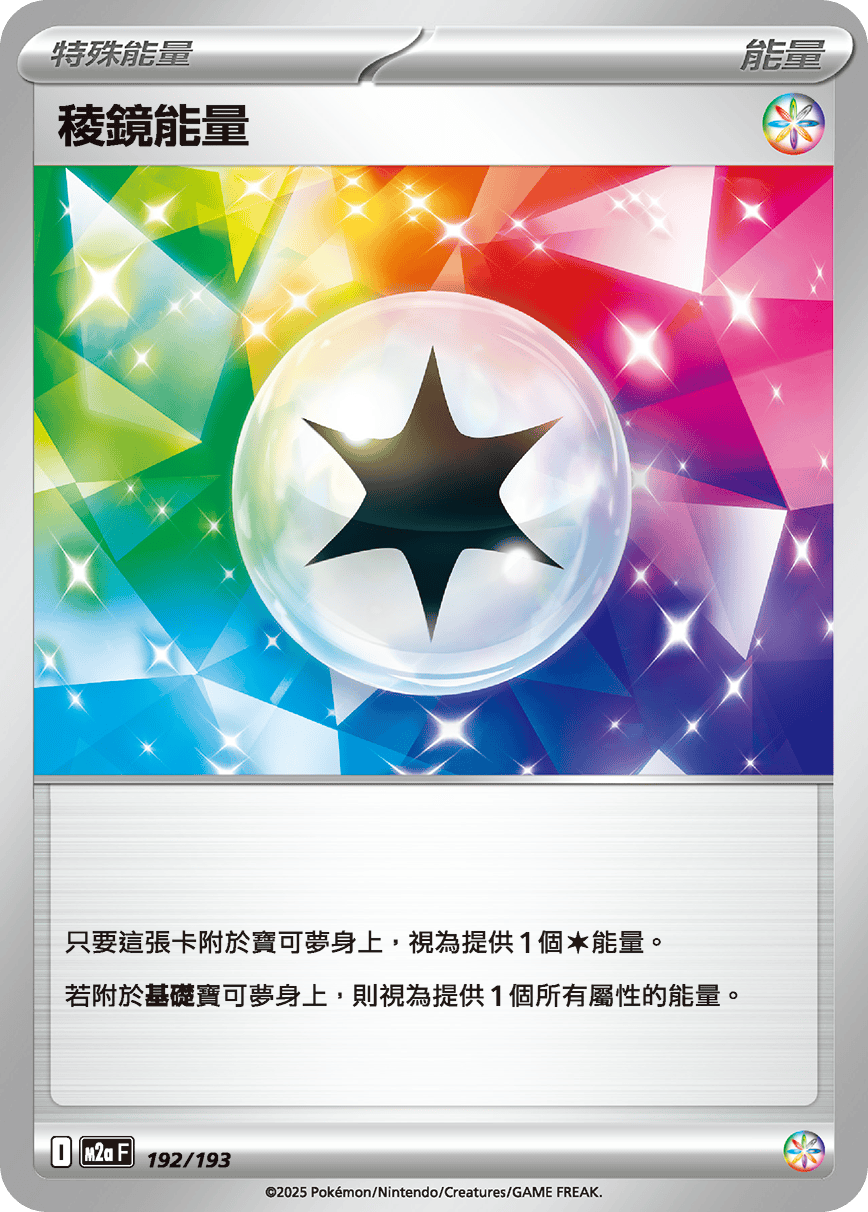 Prism Energy #428