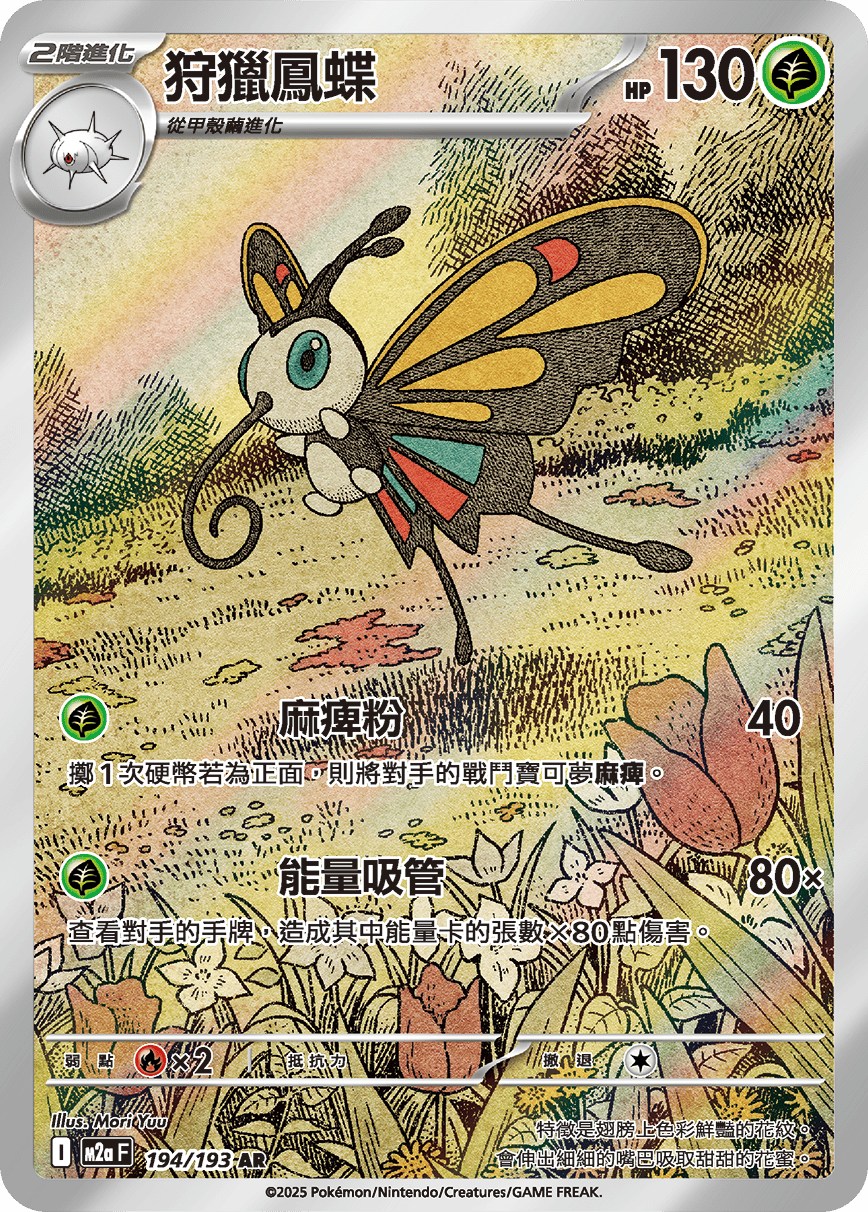 Beautifly #430