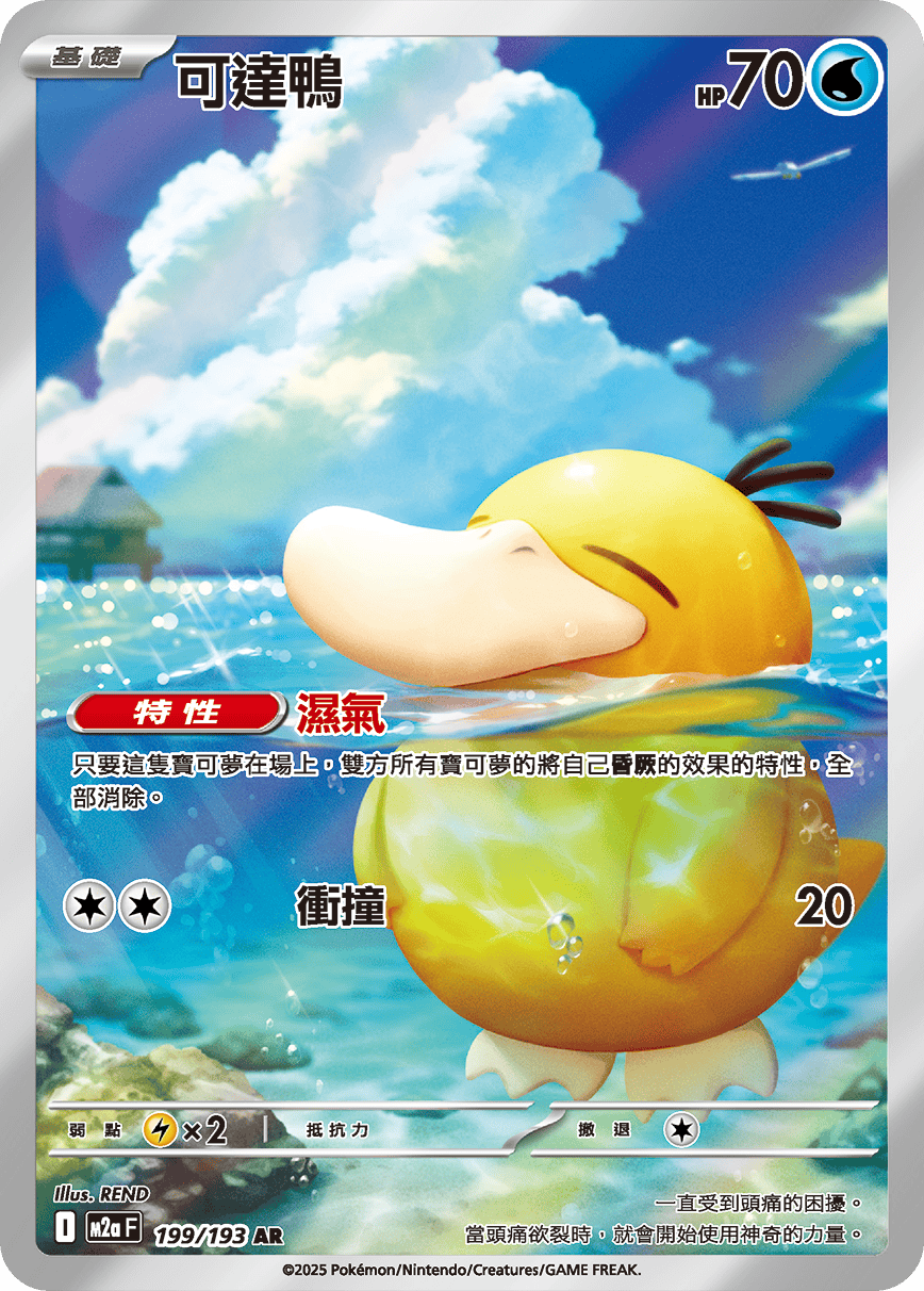 Psyduck #435