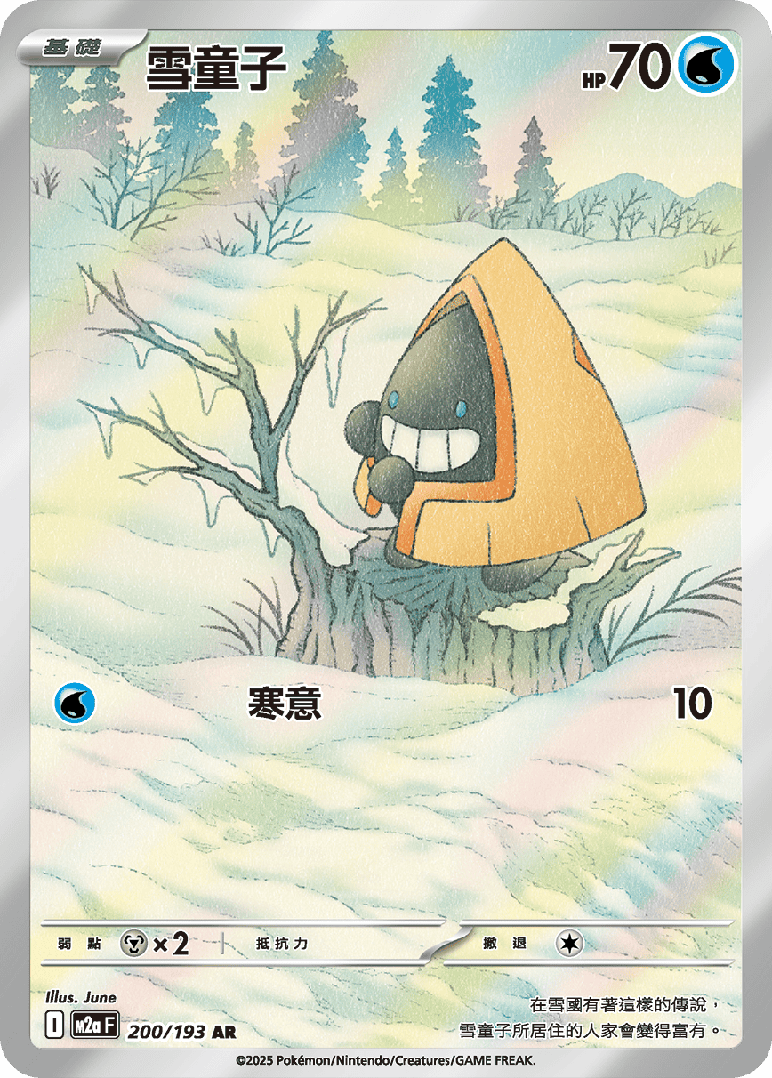 Snorunt #436