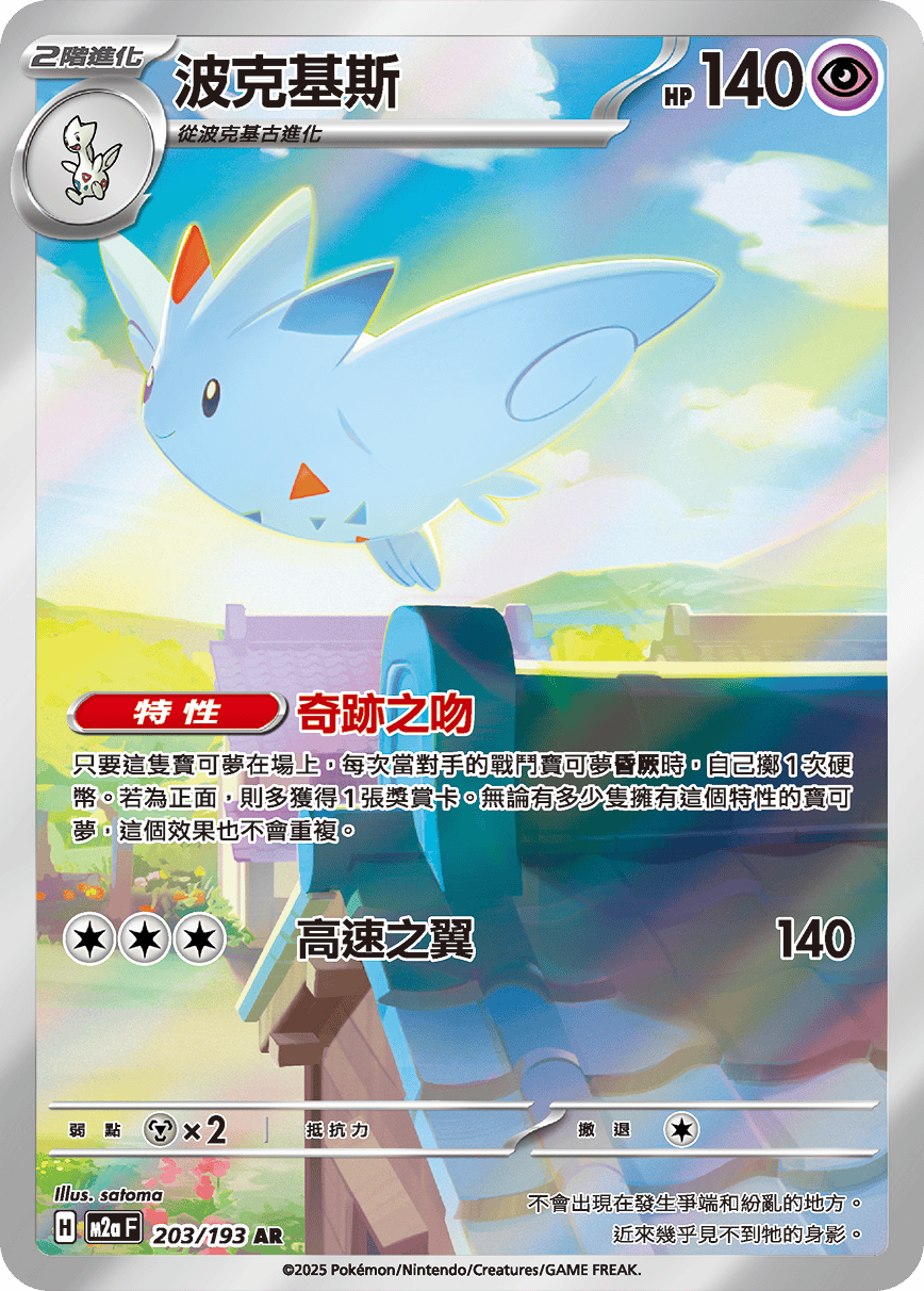 Togekiss #439