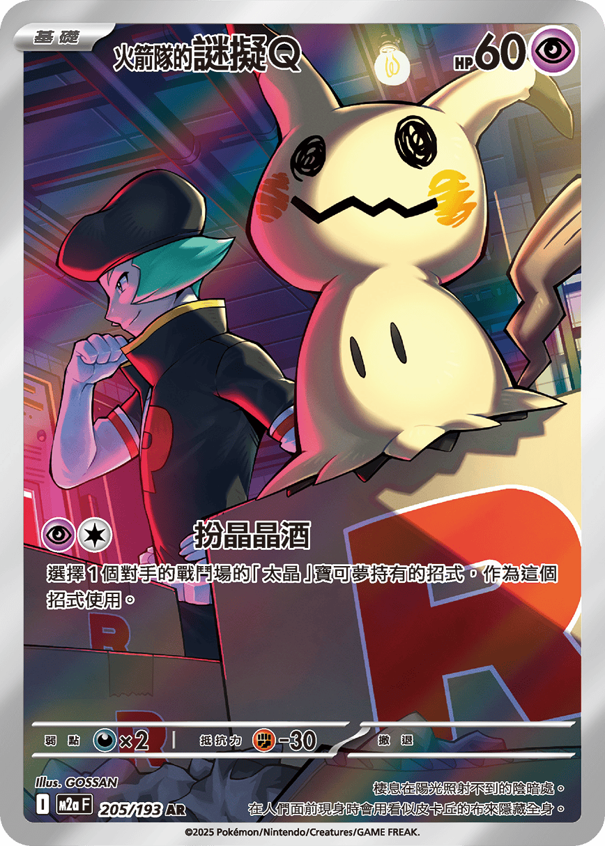 Team Rocket's Mimikyu #441