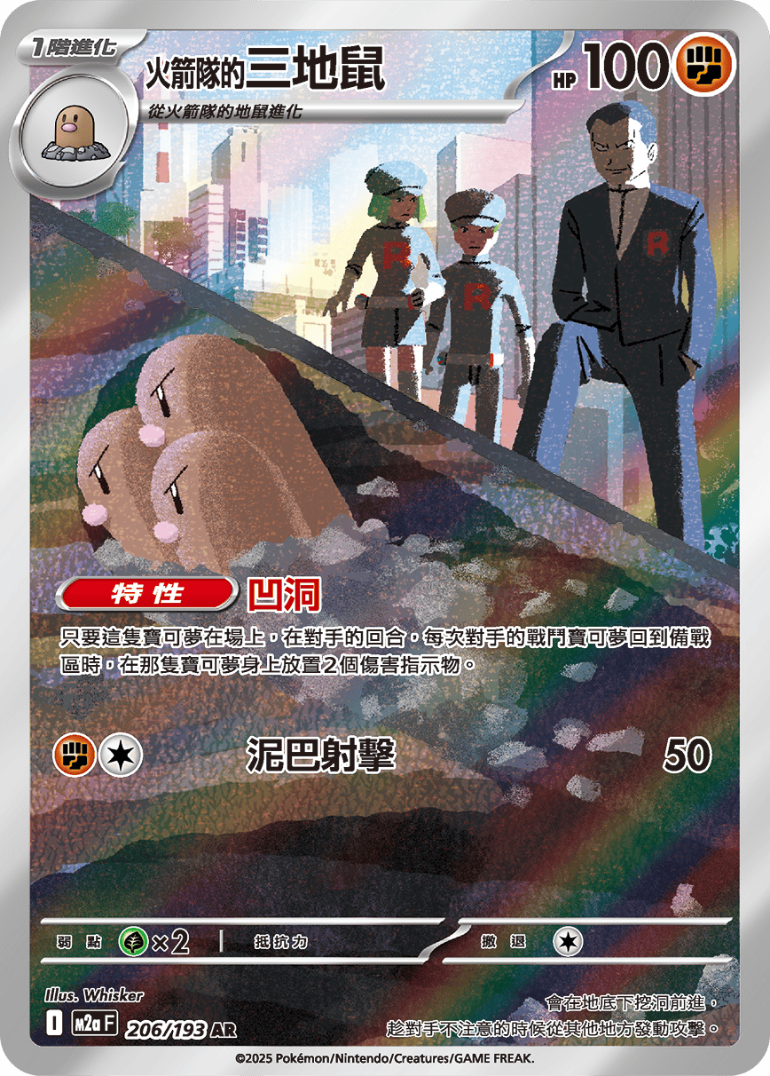 Team Rocket's Dugtrio #442