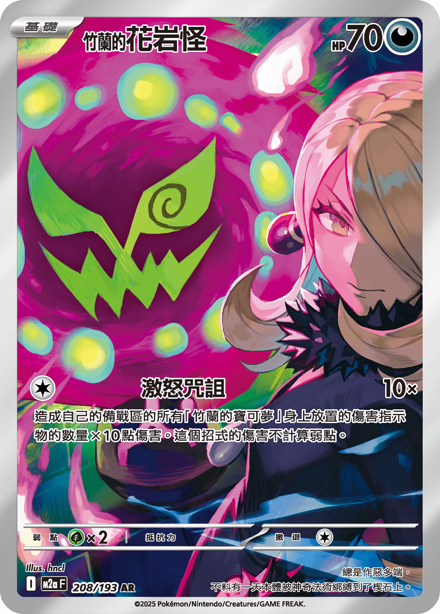 Cynthia's Spiritomb #444