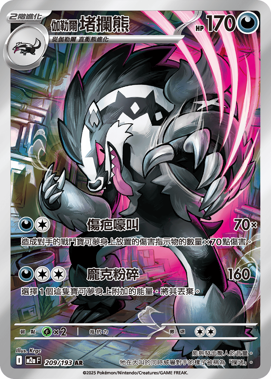 Obstagoon #445