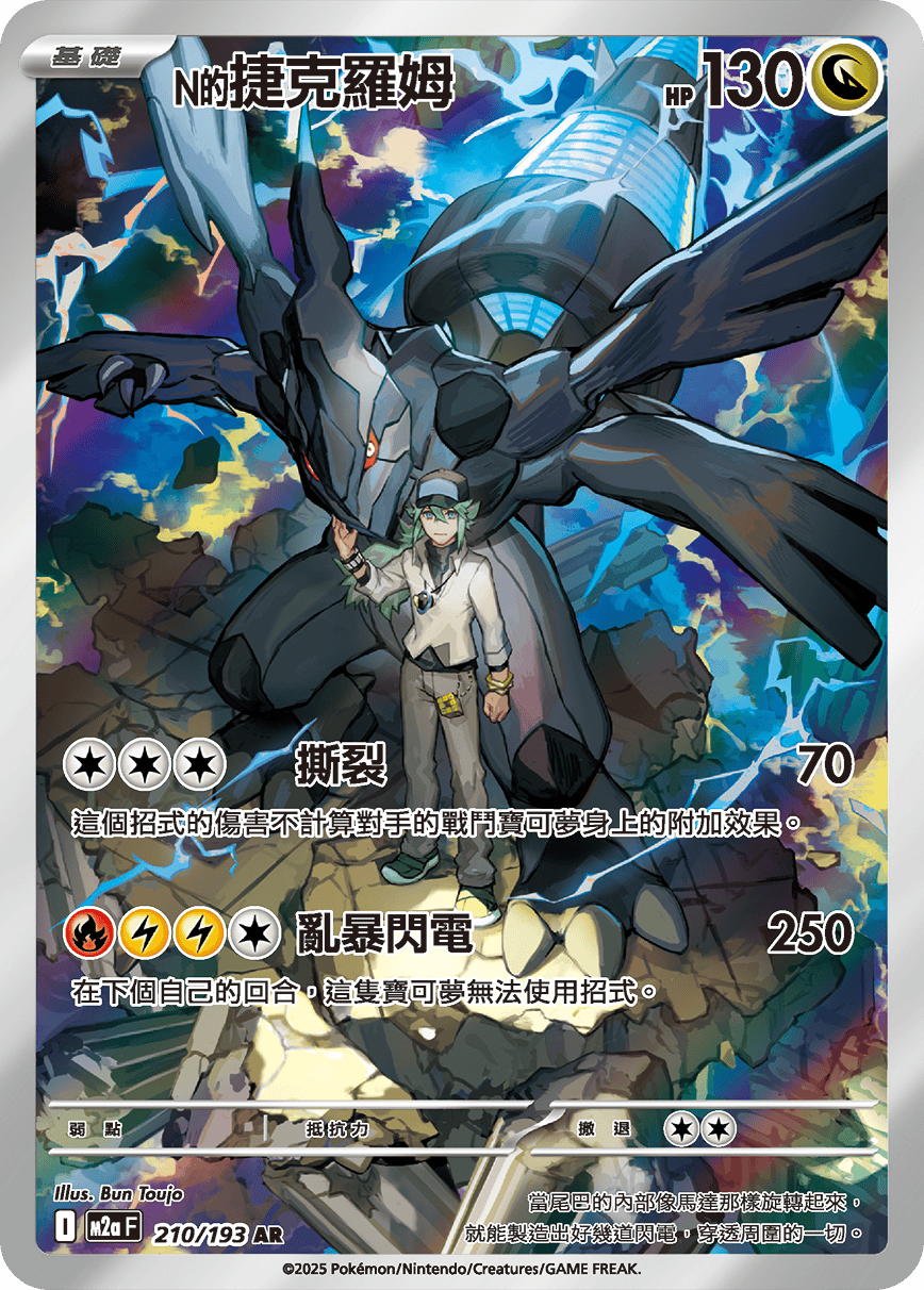 N's Zekrom #446