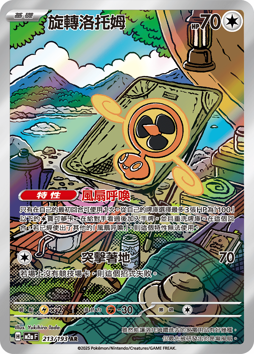 Fan Rotom #449