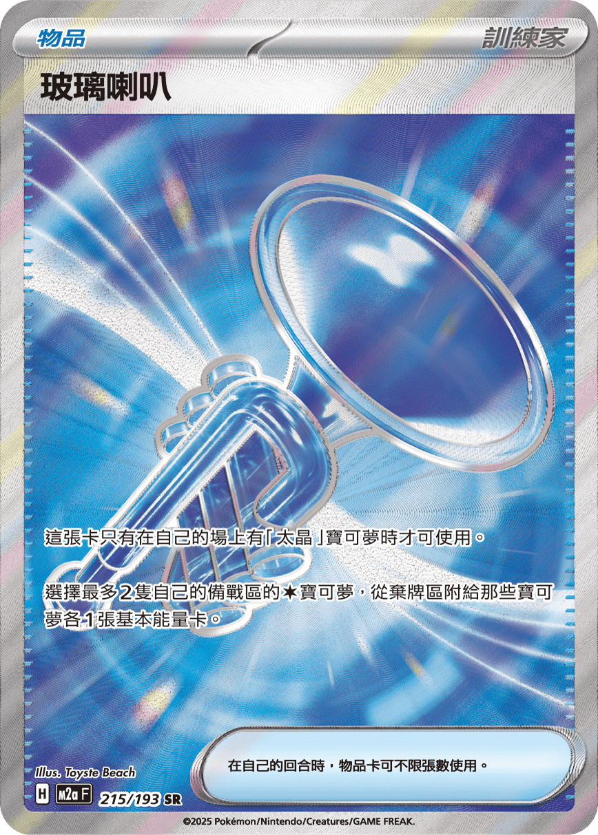 Glass Trumpet #451