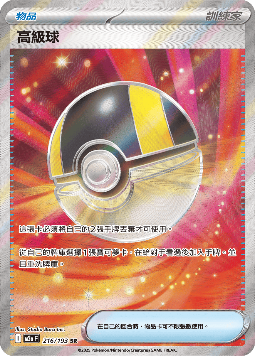 Ultra Ball #452