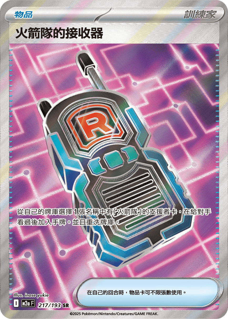 Team Rocket's Transceiver #453