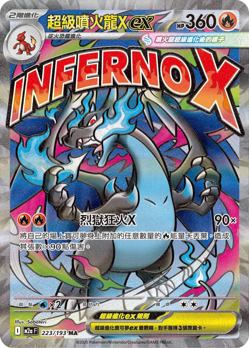 Mega Charizard X ex #459