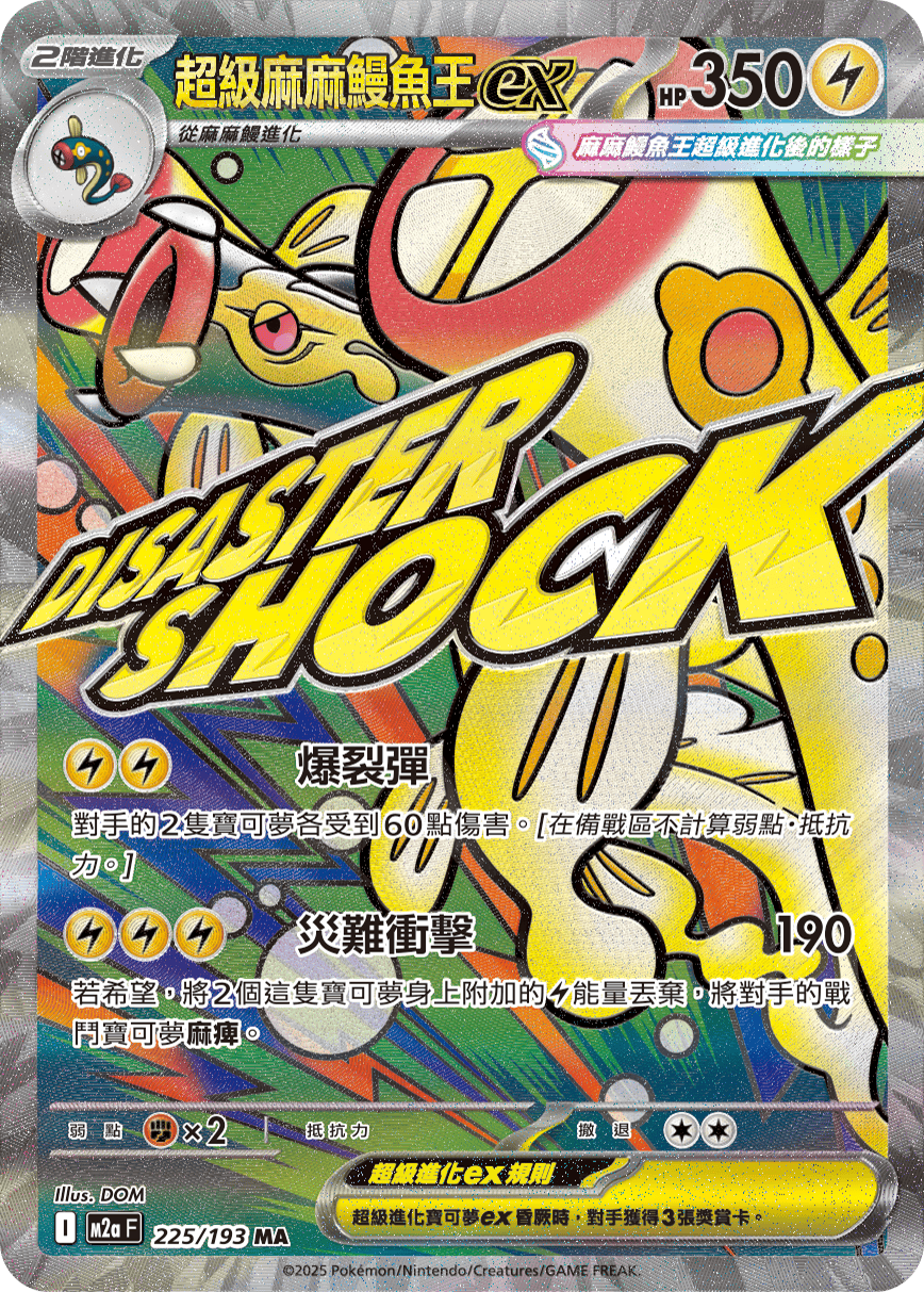 Mega Eelektross ex #461