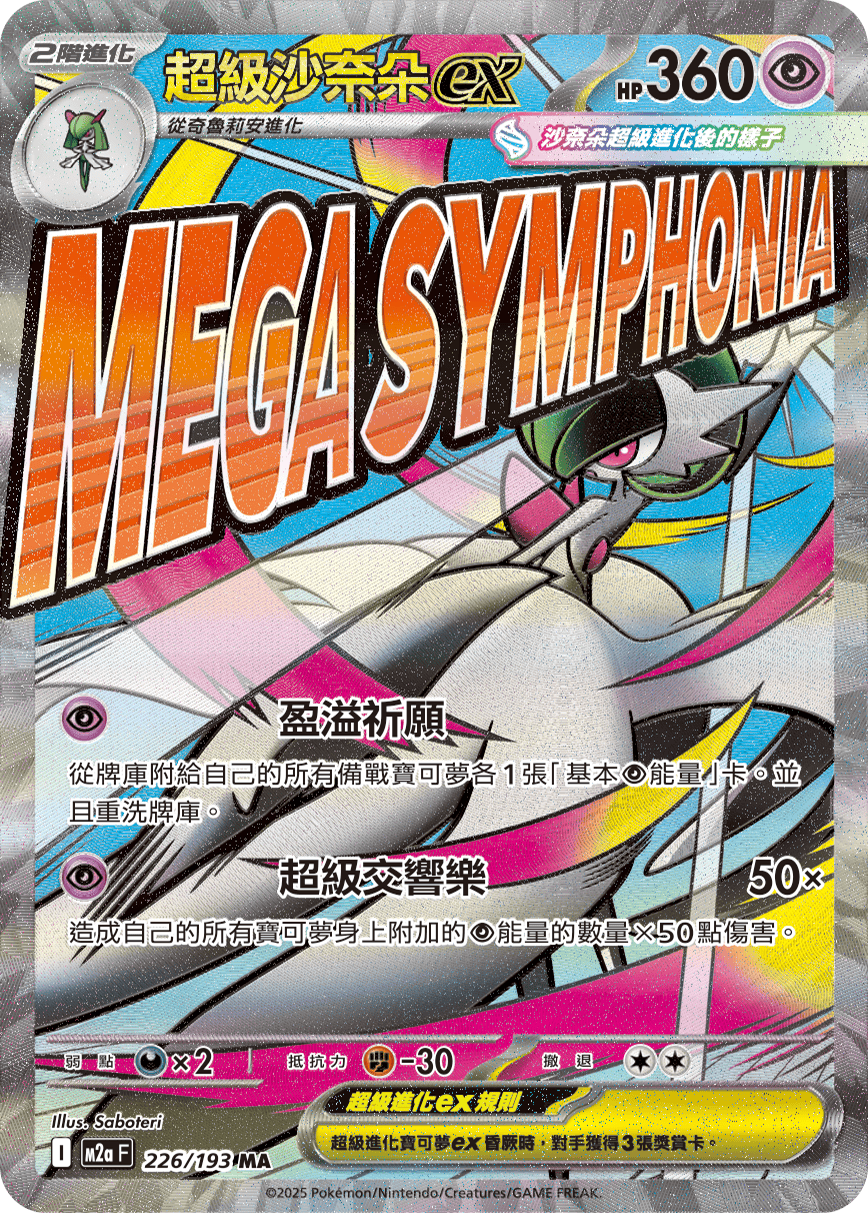 Mega Gardevoir ex #462