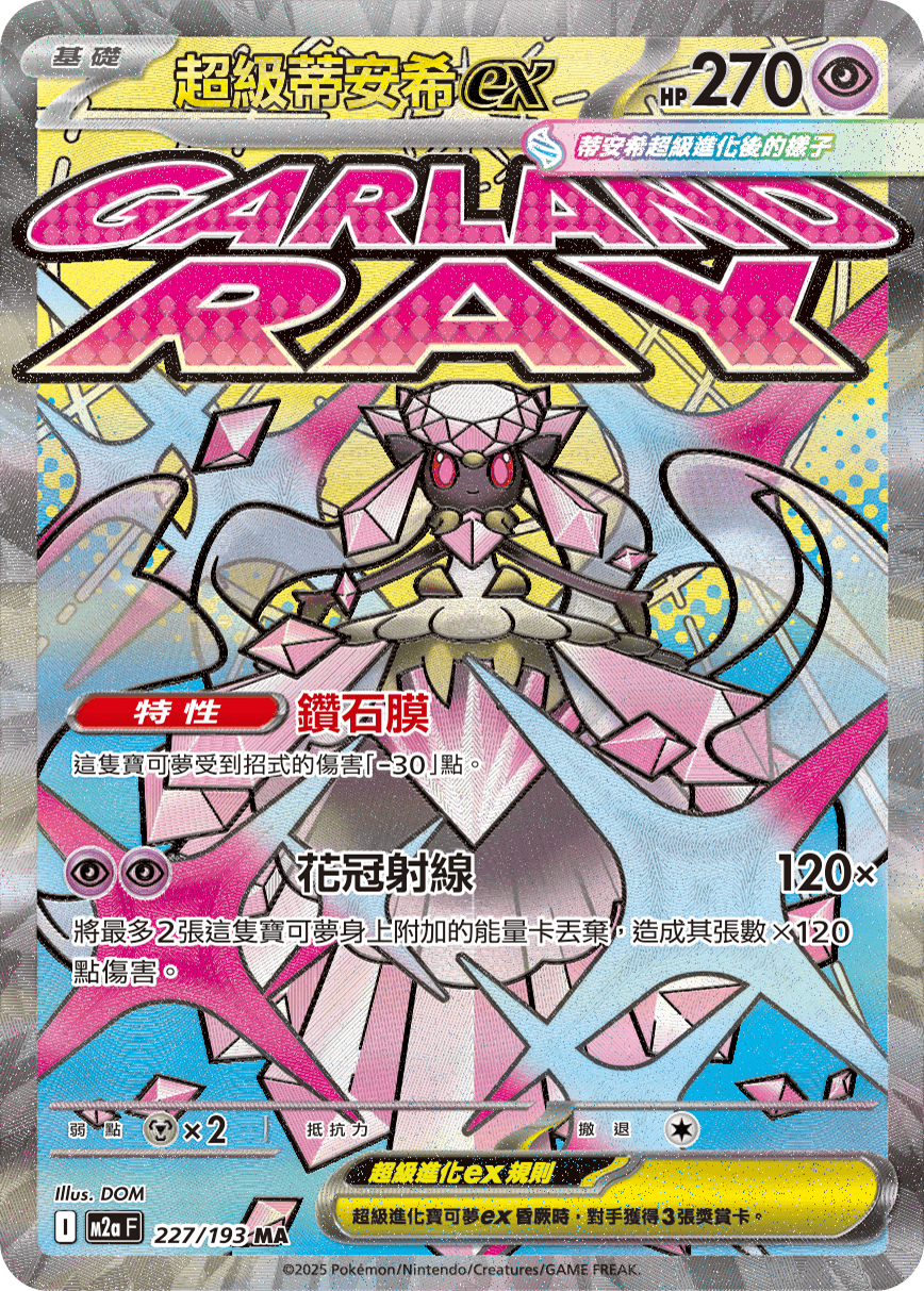 Mega Diancie ex #463