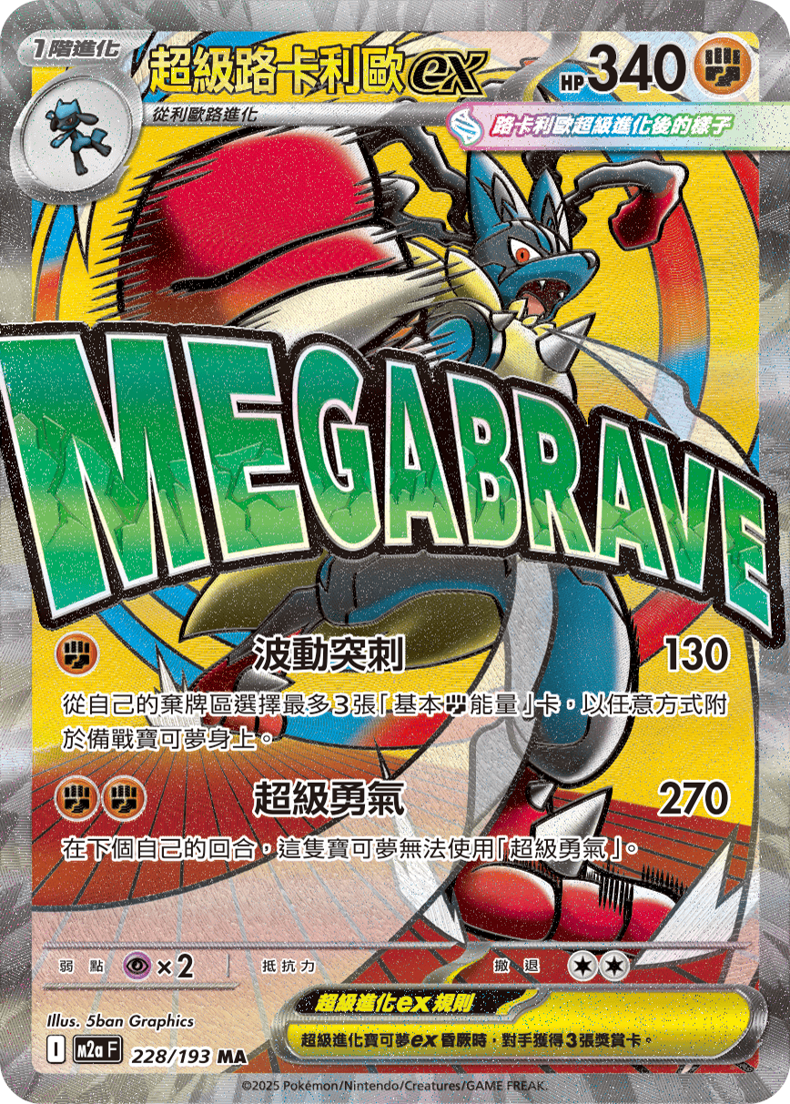 Mega Lucario ex #464