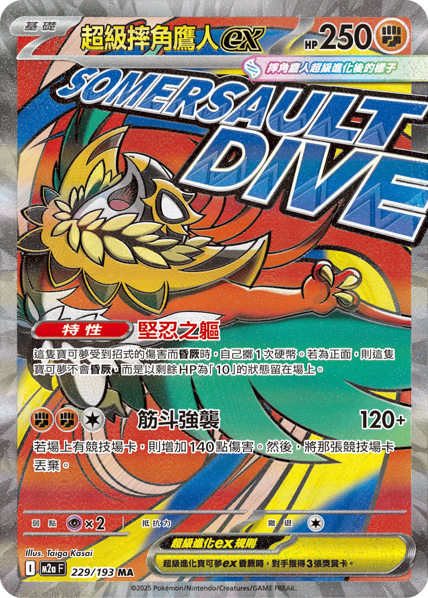 Mega Hawlucha ex #465