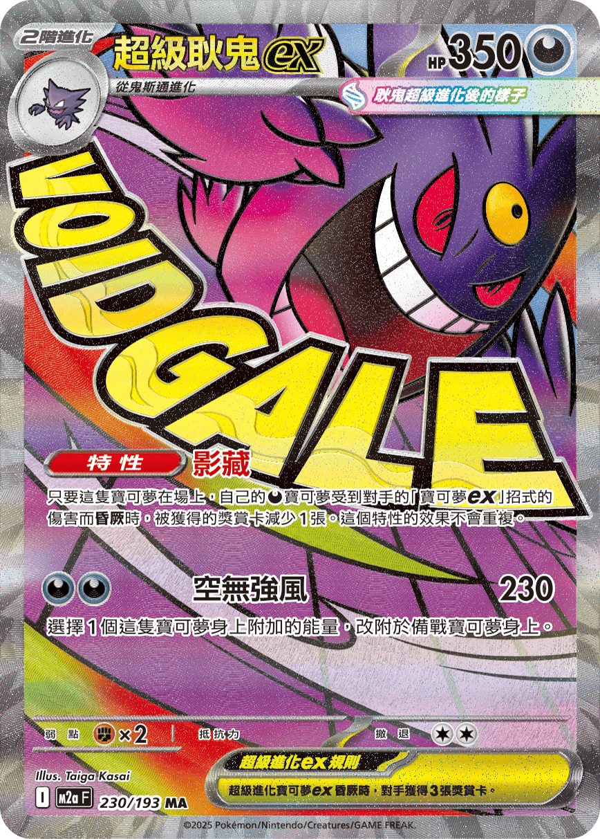 Mega Gengar ex #466
