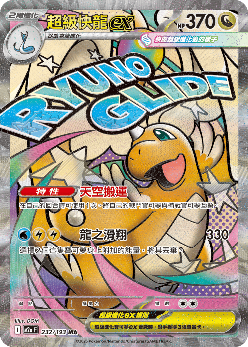 Mega Dragonite ex #468
