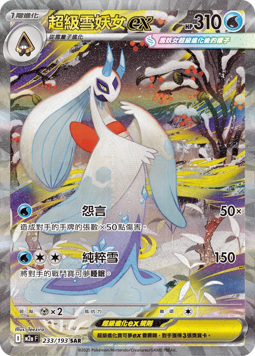 Mega Froslass ex #469