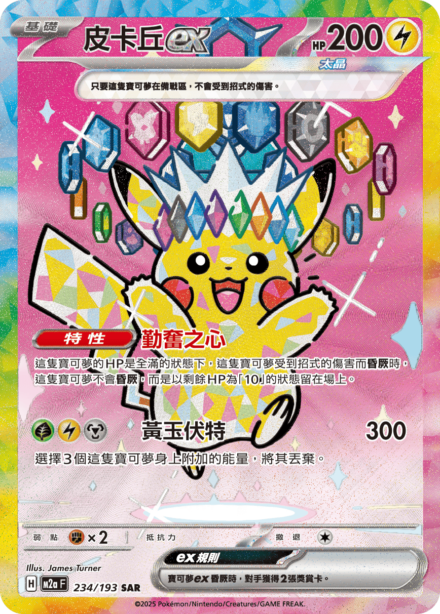 Pikachu ex #470