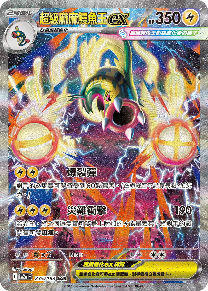 Mega Eelektross ex #471
