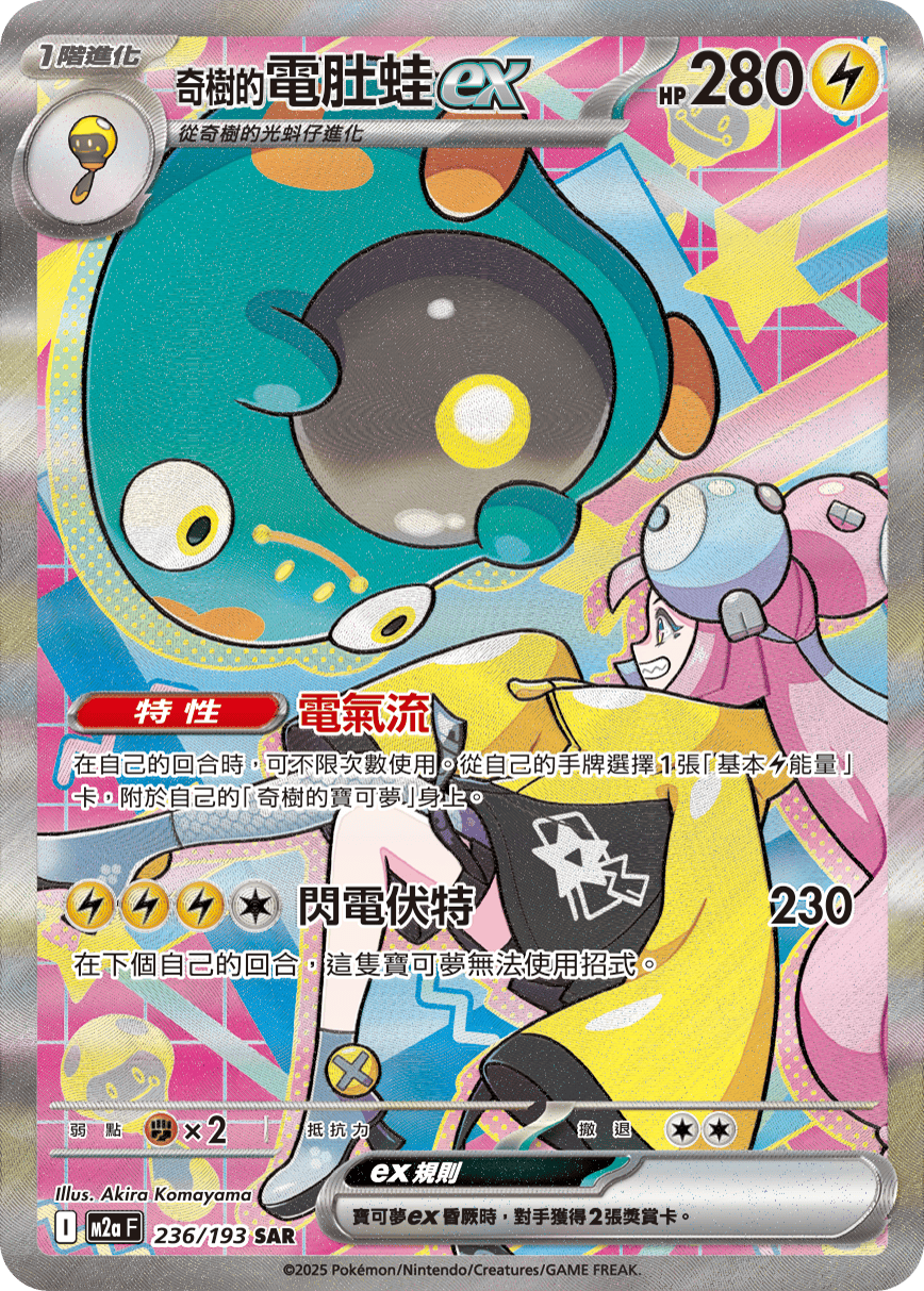 Iono's Bellibolt ex #472