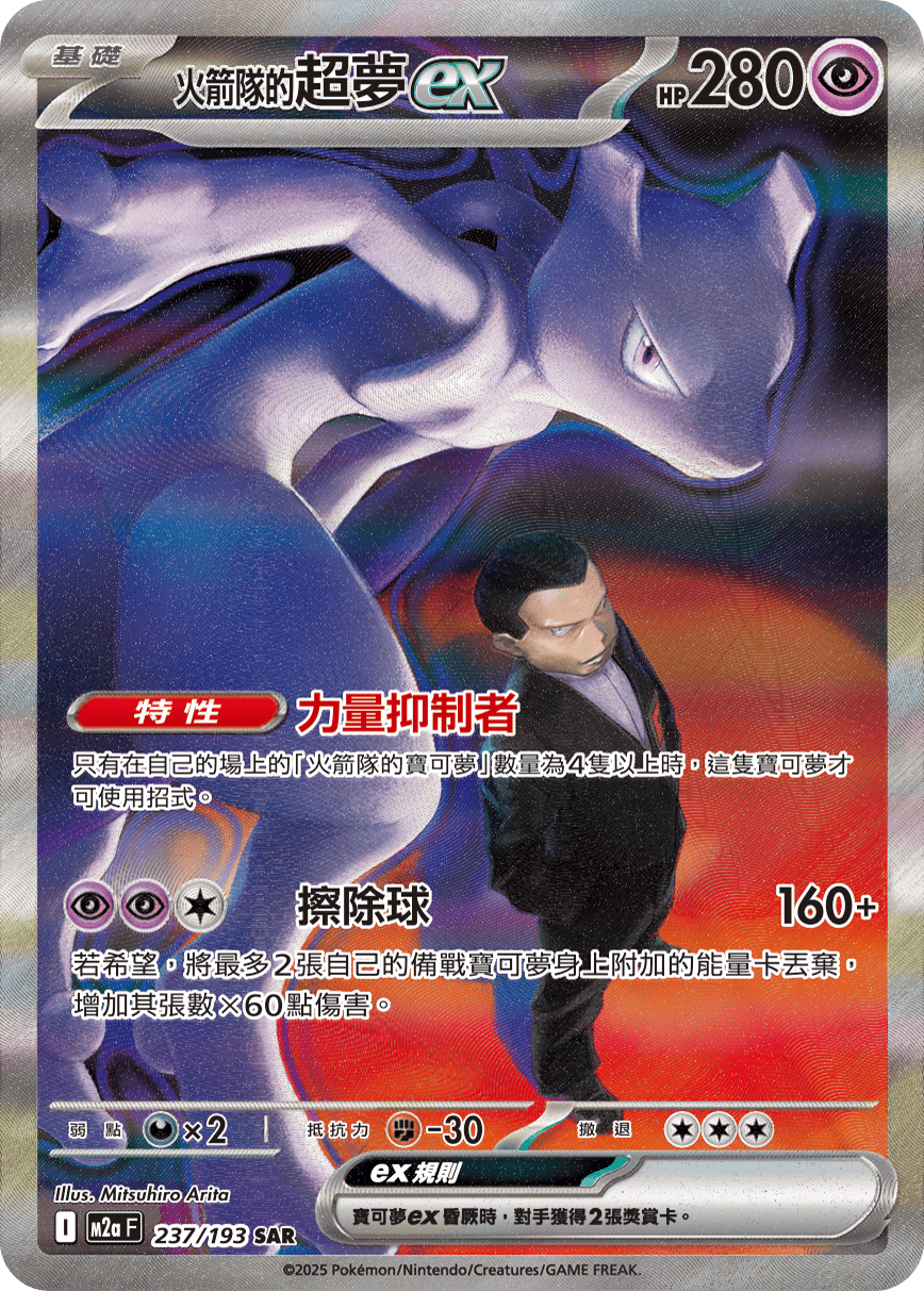 Team Rocket's Mewtwo ex #473