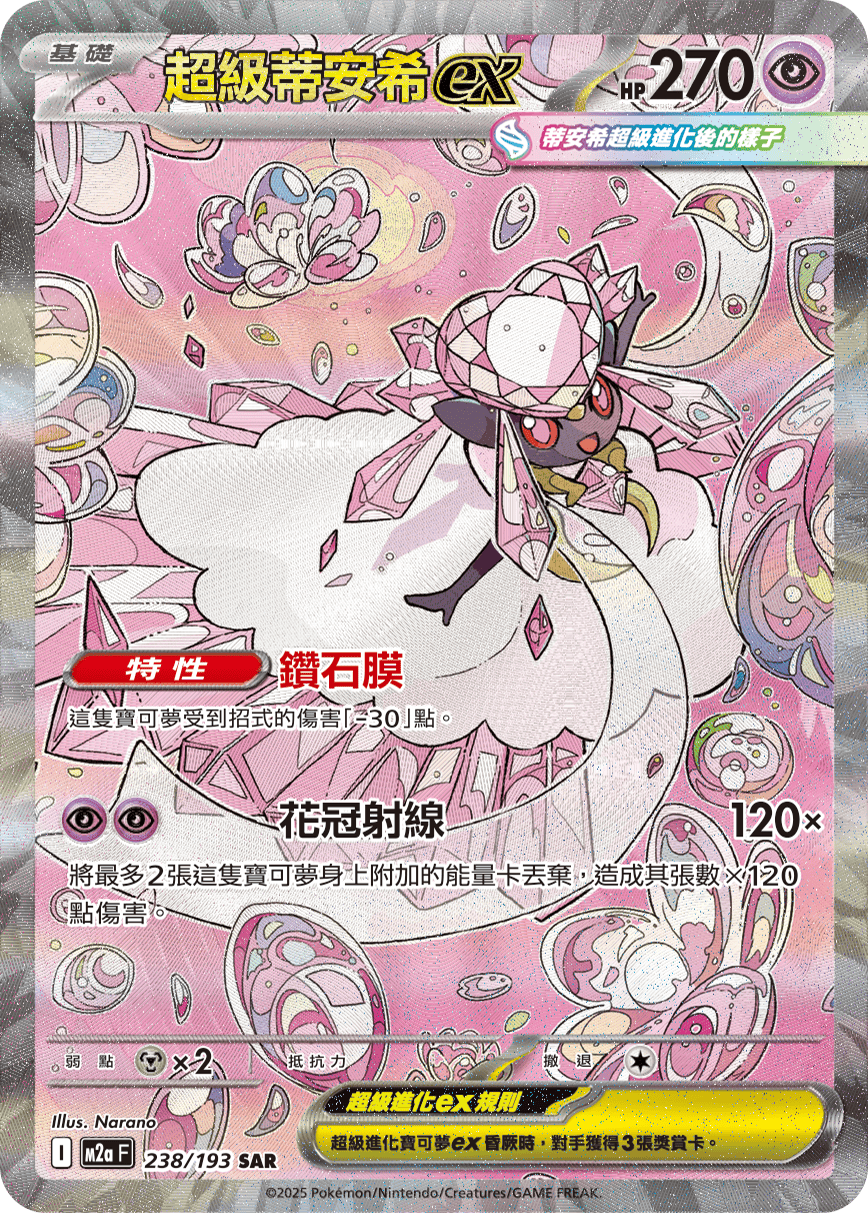 Mega Diancie ex #474