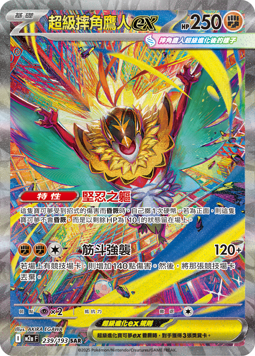 Mega Hawlucha ex #475