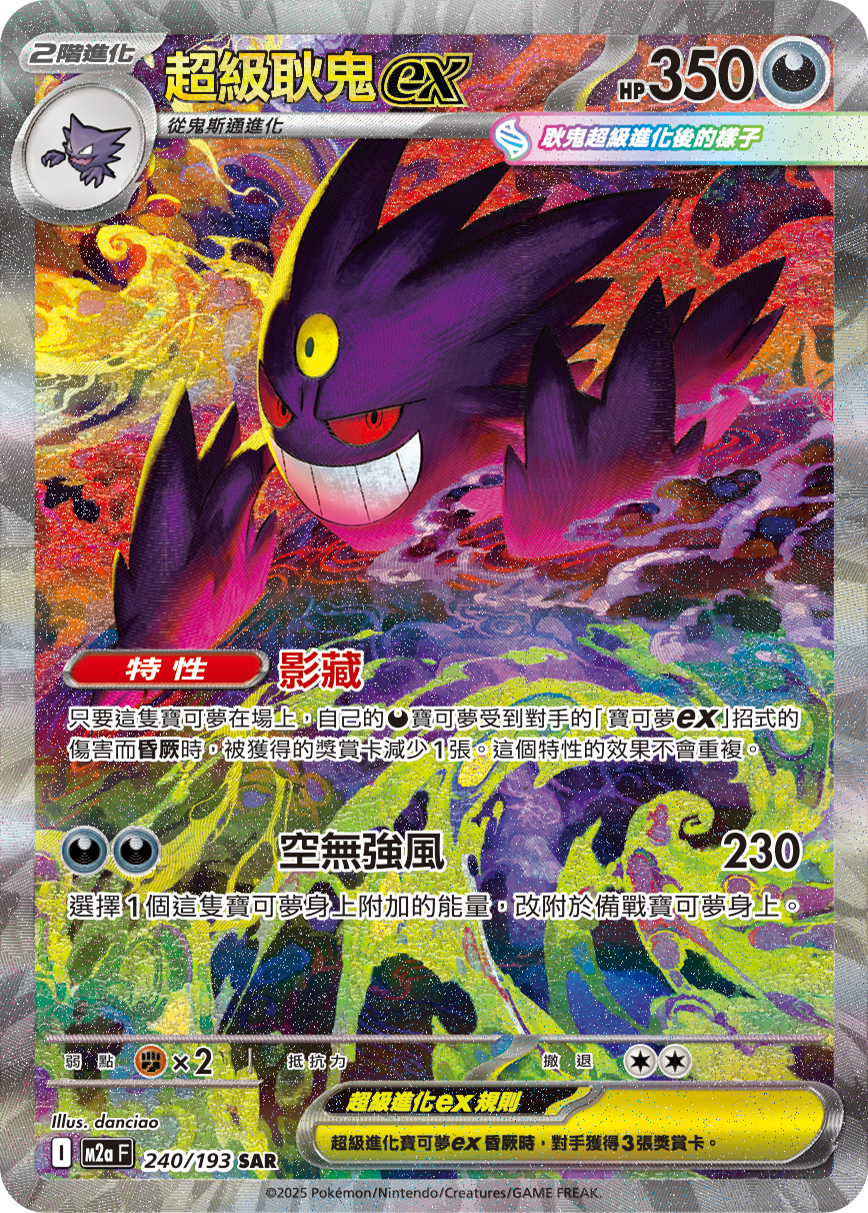 Mega Gengar ex #476
