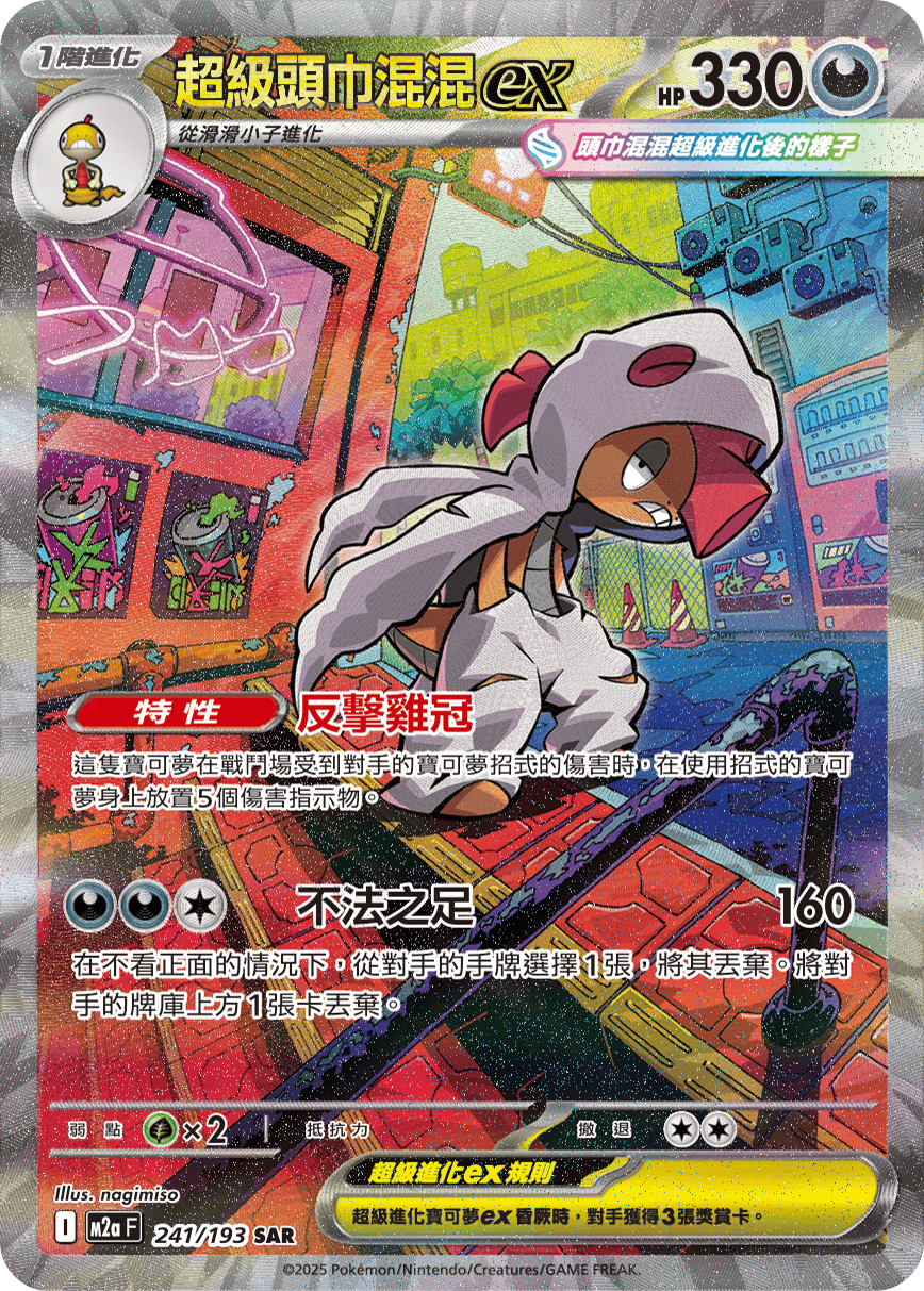 Mega Scrafty ex #477