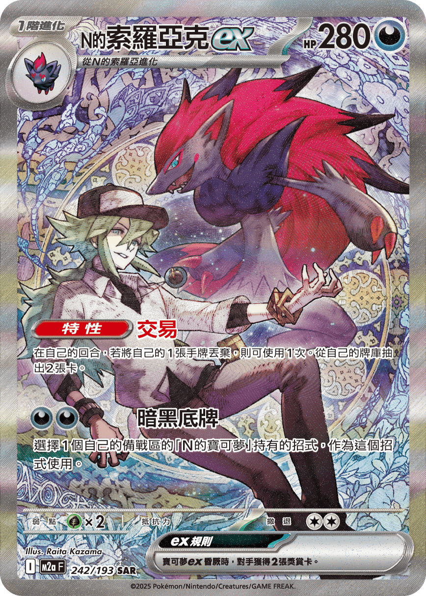 N's Zoroark ex #478