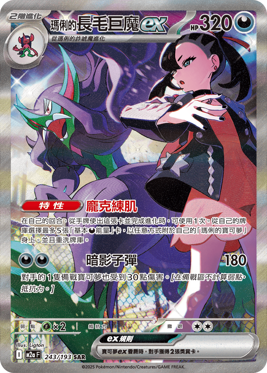 Marnie's Grimmsnarl ex #479