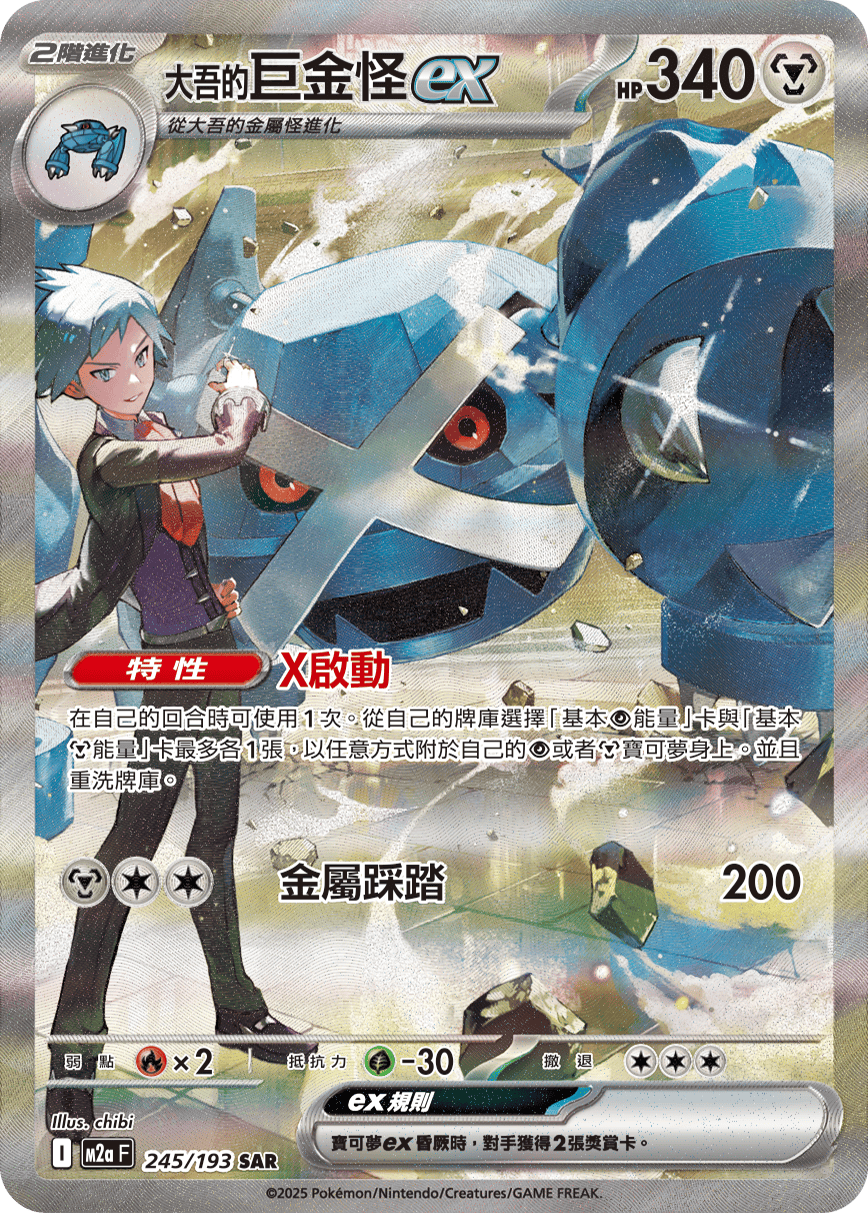 Steven's Metagross ex #481