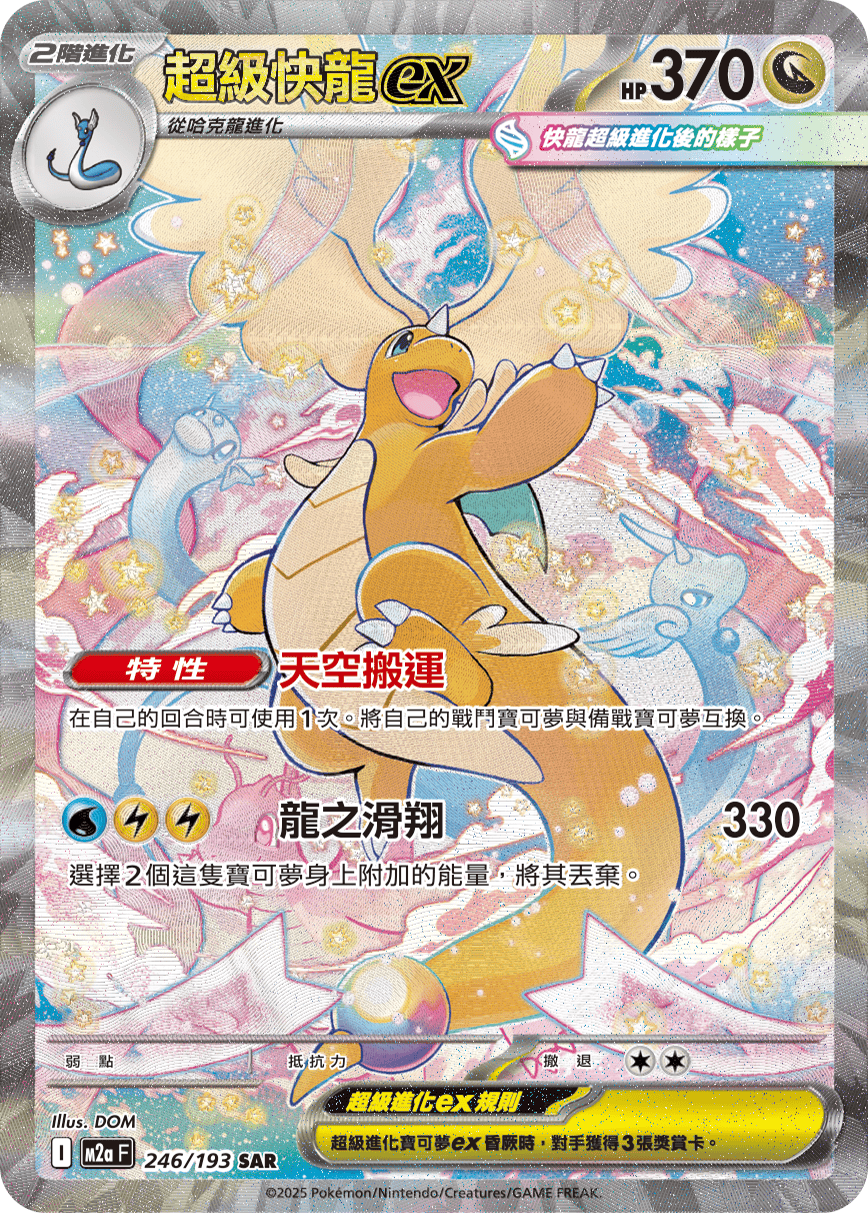 Mega Dragonite ex #482
