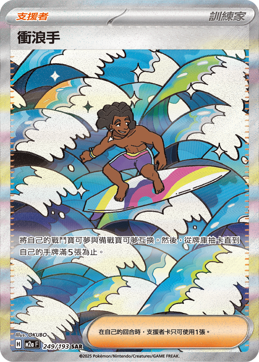 Surfer #485
