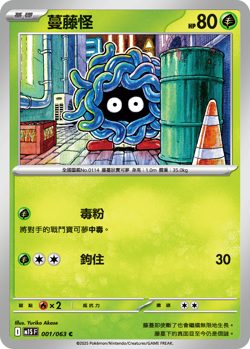 Tangela #001