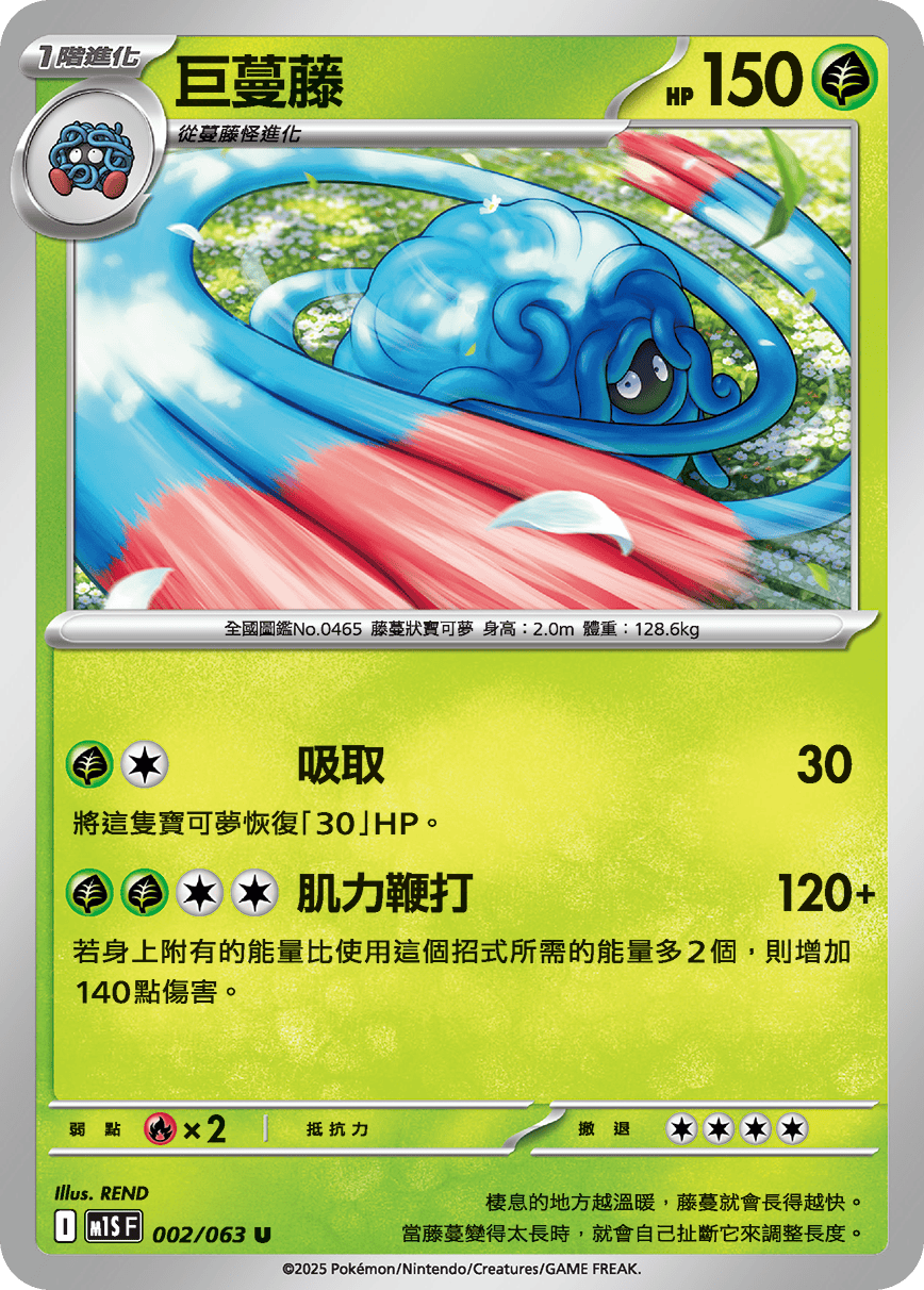 Tangrowth #002