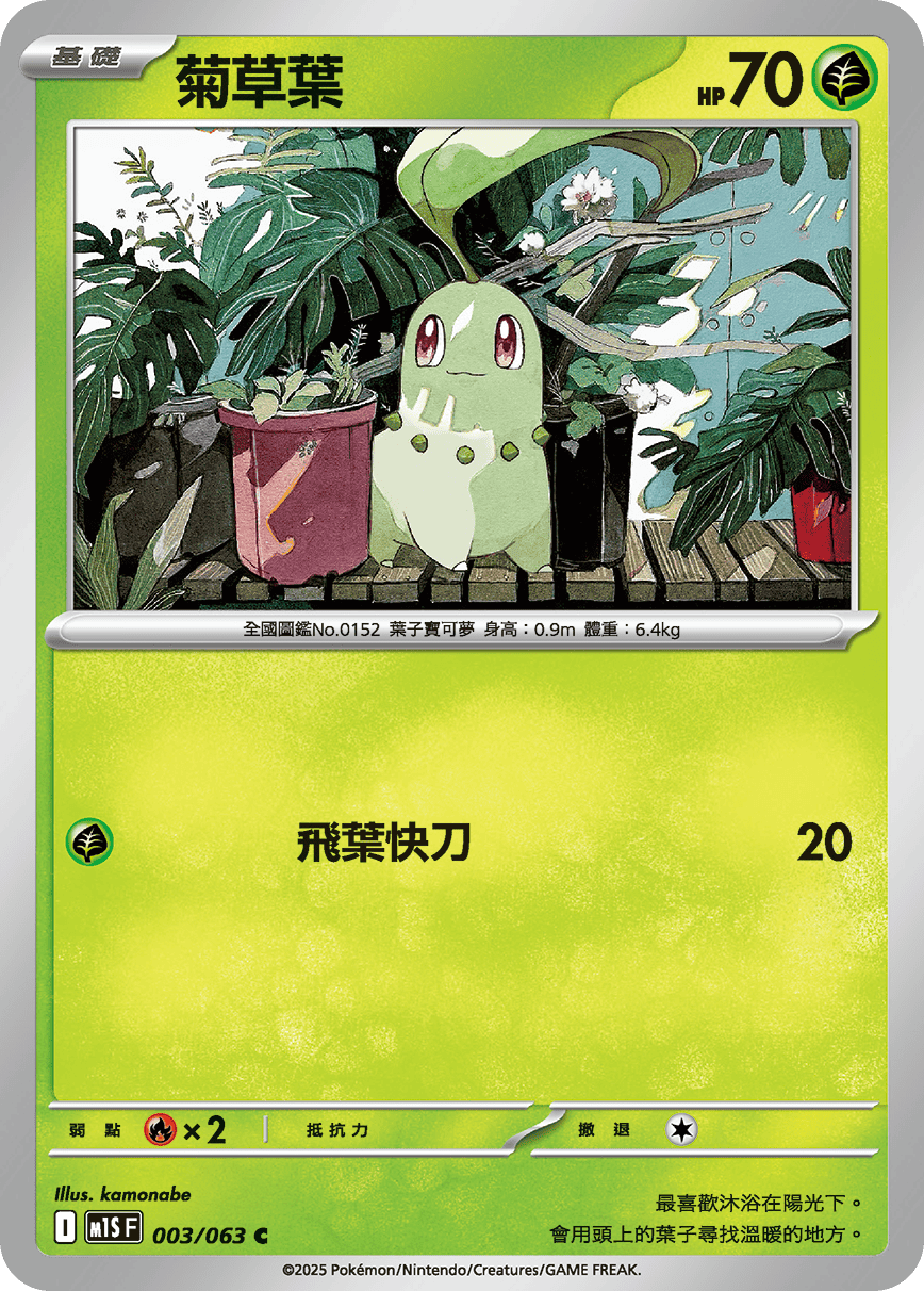 Chikorita #003