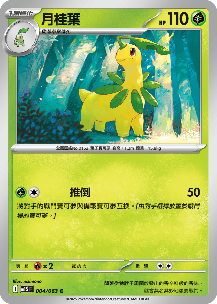 Bayleef #004