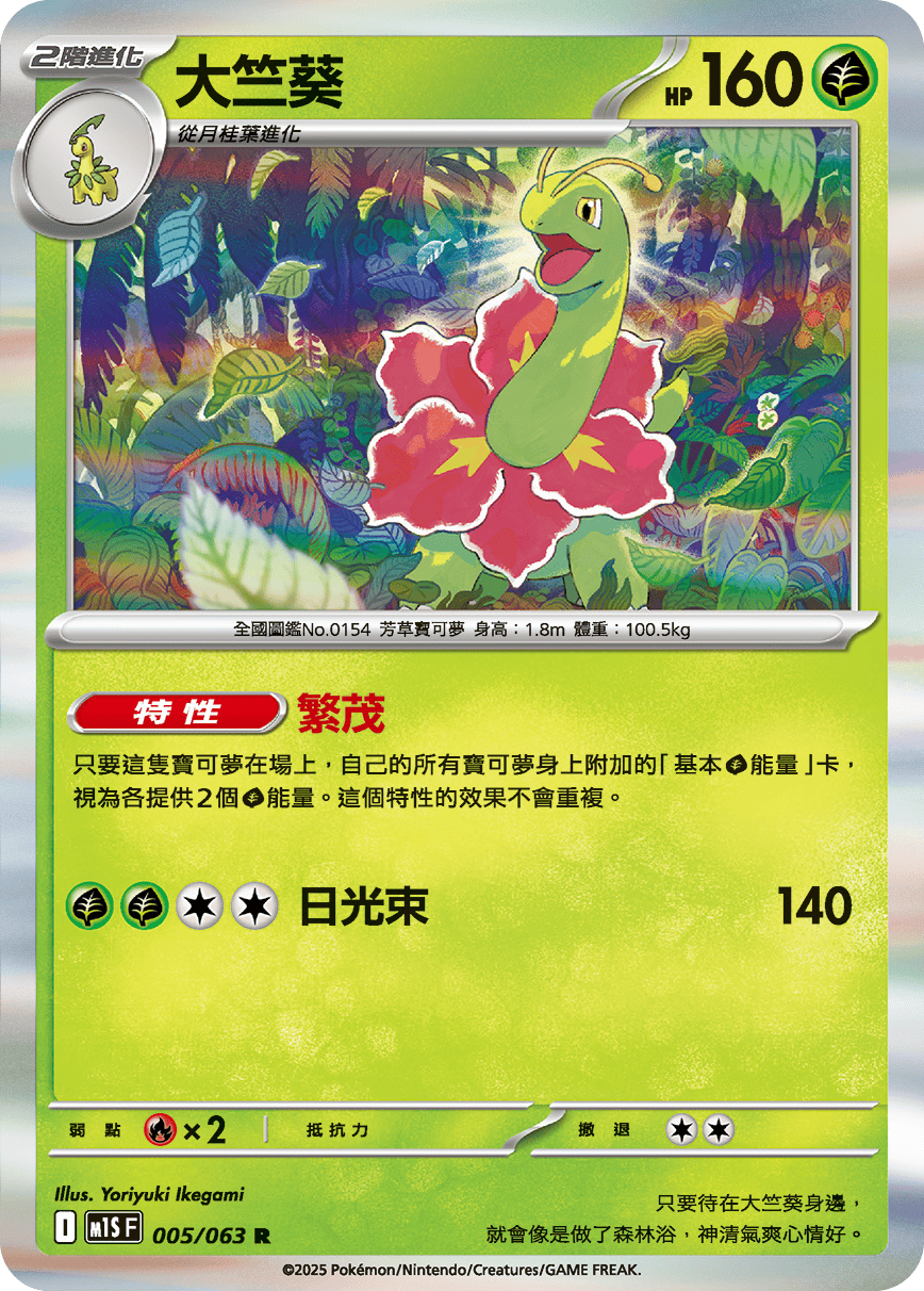 Meganium #005