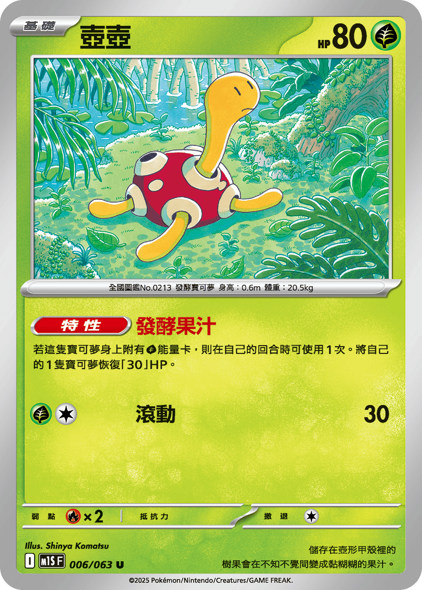 Shuckle #006