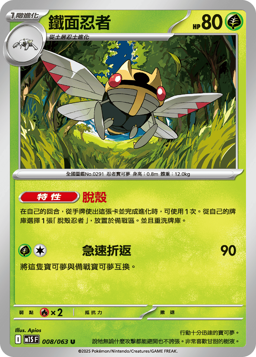 Ninjask #008