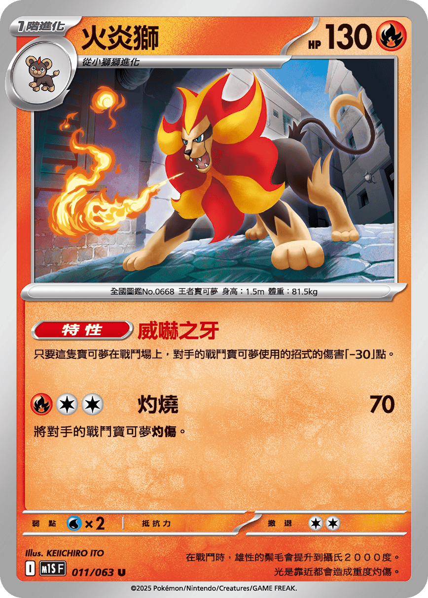 Pyroar #011