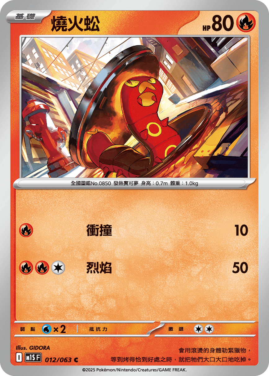Sizzlipede #012
