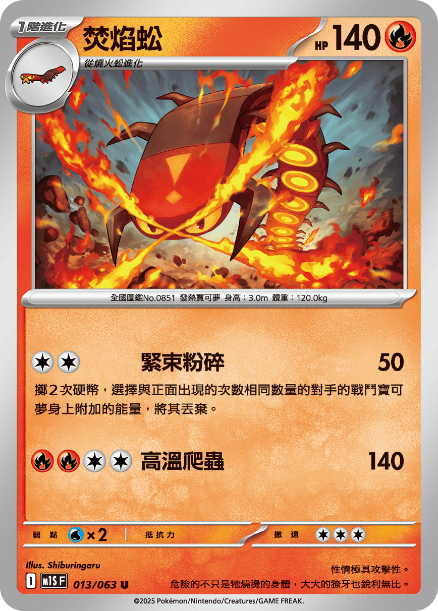 Centiskorch #013