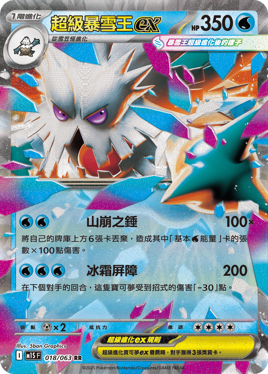 Mega Abomasnow ex #018