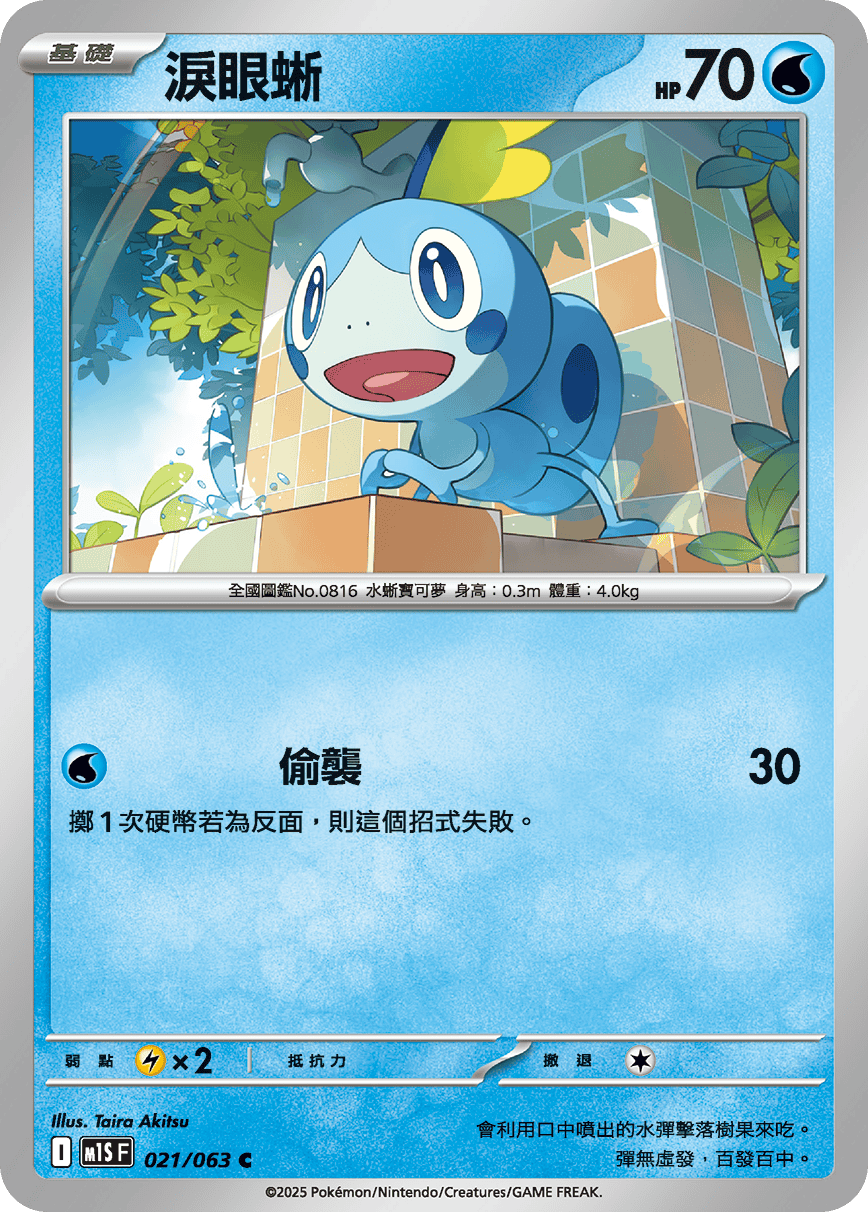 Sobble #021