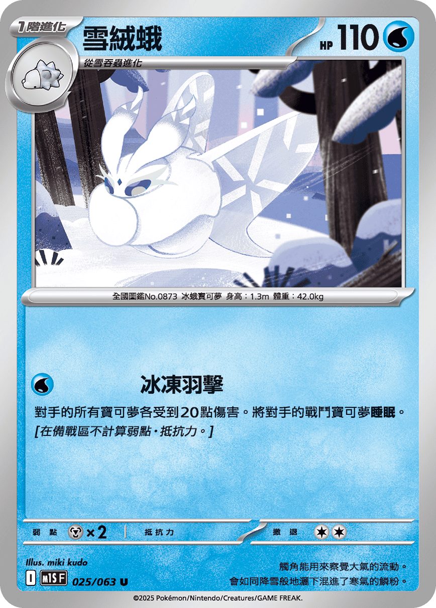Frosmoth #025