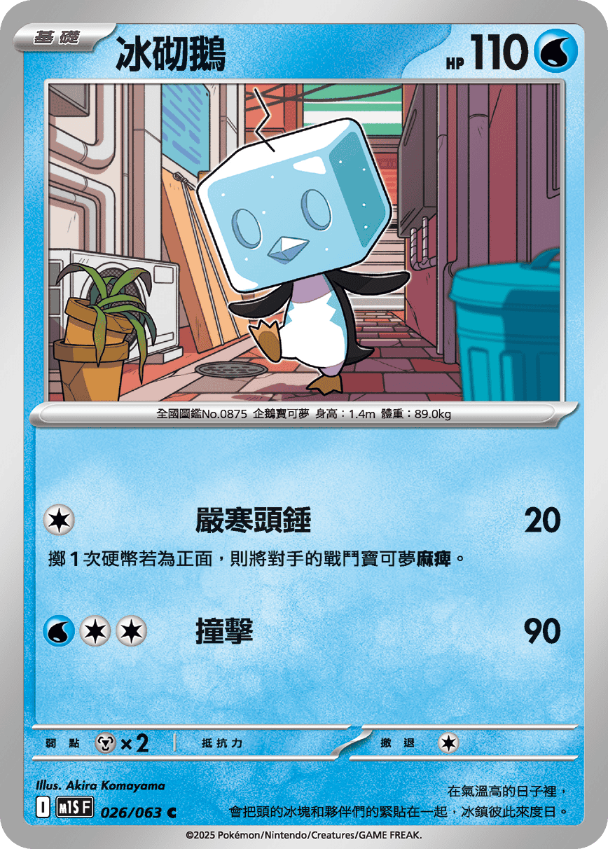 Eiscue #026